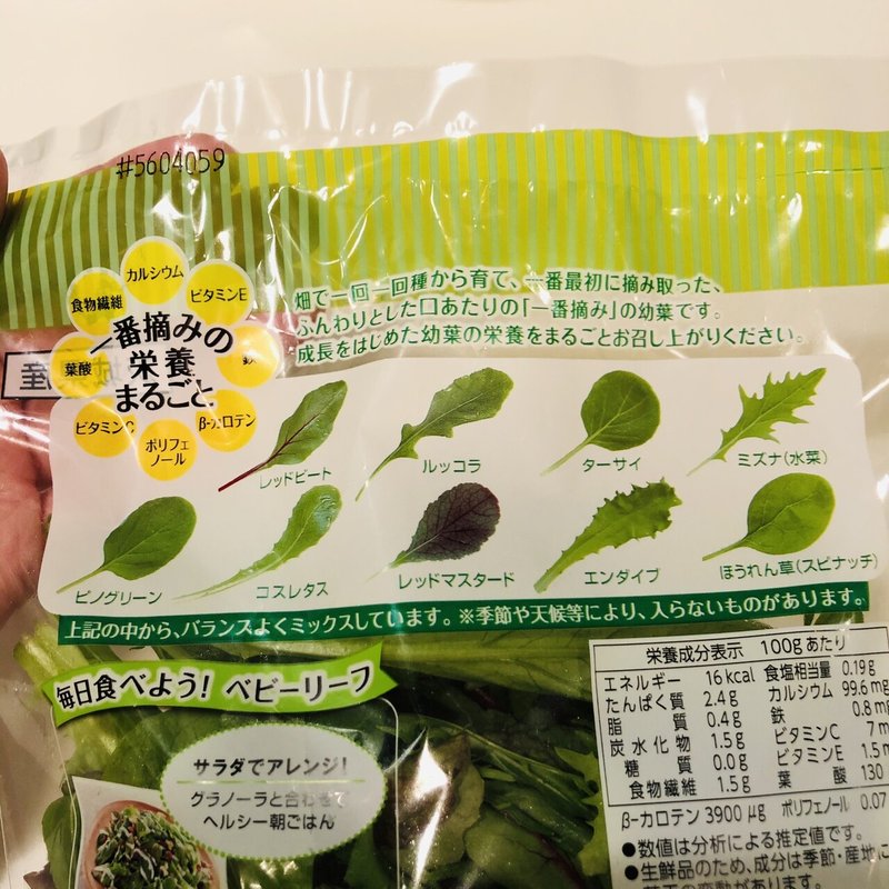 ベビーリーフを仕分けしてわかった若葉9種の違いとバランス Kamai サラダがすき Note ベビーリーフを仕分けしてわかった若葉9種の違いとバランス Kamai サラダがすき Note