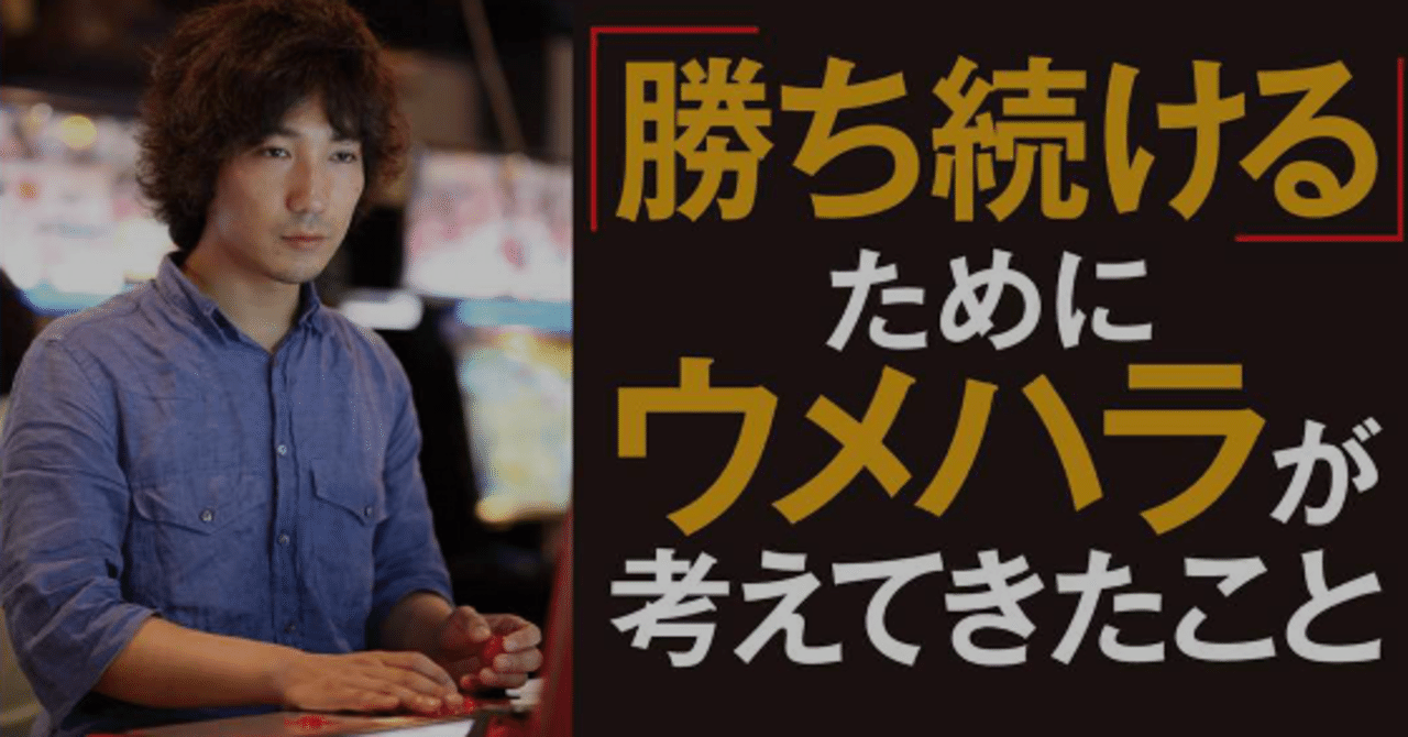 勝ち続ける意志力 世界一プロ・ゲーマーの「仕事術」』読後感想｜げー