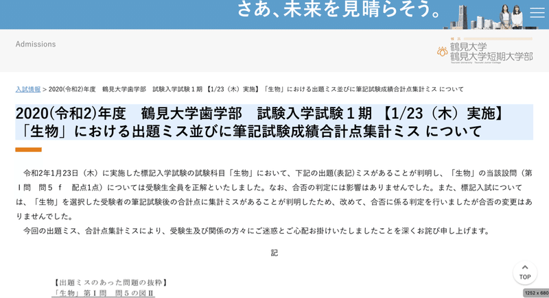 本番で入試問題の出題ミスに気がついたらどう対応するべきか 私立歯学部への数学個別指導 Zoomでの1対1オンライン指導 ライブも可 Note
