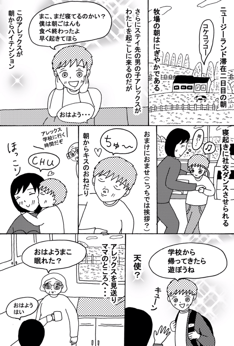 病んでニュージーランドの牧場へ行った話 イラスト 緑丘まこ Note 病んでニュージーランドの牧場へ行った話 イラスト 緑丘まこ Note
