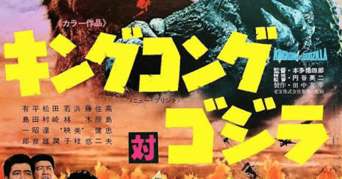 ゴジラ1962 完成品フィギュア 『キングコング対ゴジラ』より