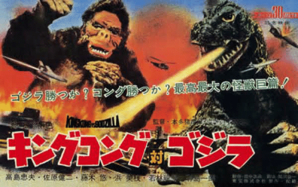 フィギュア ゴジラ1962 「キングコング対ゴジラ」 NANKOKU