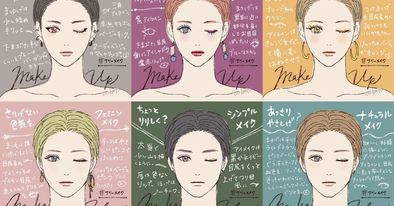 フリー素材 メイクの塗り絵素材つくってみた オオハチ Note フリー素材 メイクの塗り絵素材つくってみた オオハチ Note