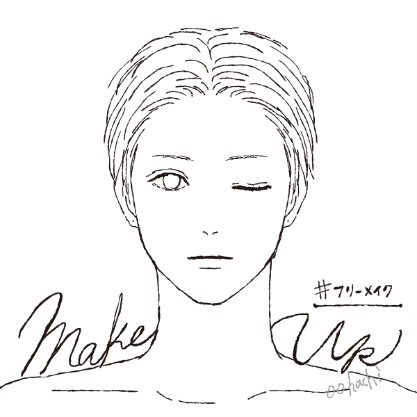 フリー素材 メイクの塗り絵素材つくってみた オオハチ Note フリー素材 メイクの塗り絵素材つくってみた オオハチ Note