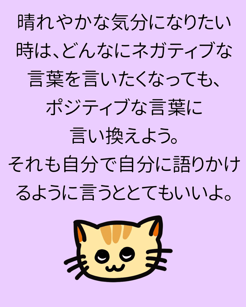 いつも晴れやかな気分でいるコツ 知りたい うまくいくねこ Note いつも晴れやかな気分でいるコツ 知りたい うまくいくねこ Note