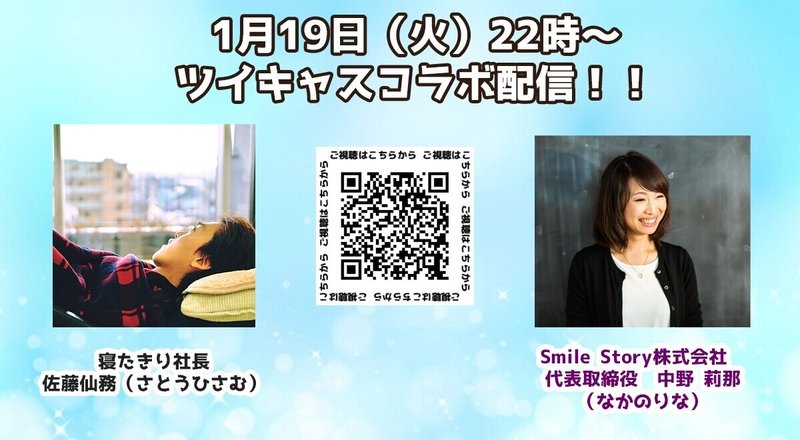 ツイキャスコラボ配信 中野莉那さん編 寝たきり社長 Note