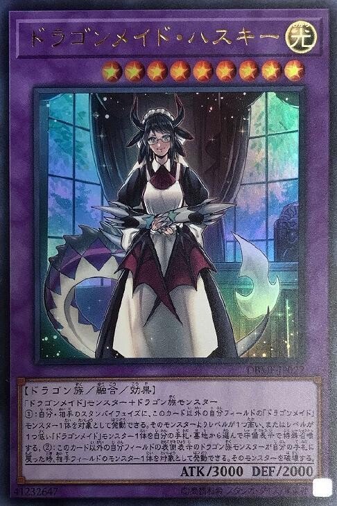 ドラゴンメイド 20th プリズマ 25thデッキパーツ 遊戯王 ドラゴン