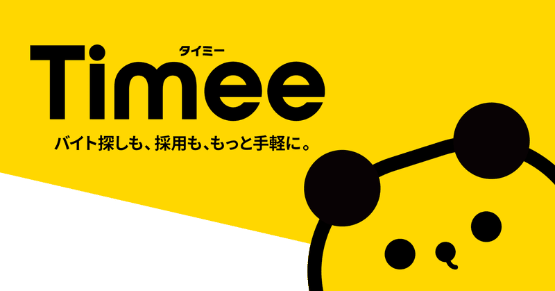 タイミーで ブロック される人の特徴 そうしげる note
