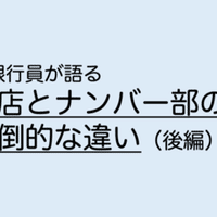 元メガバンカーが語る銀行員あるある6選 銀行員に贈る副業の教科書 Note