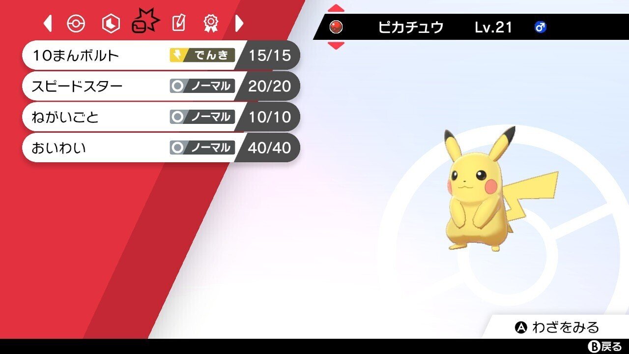 ポケモン剣盾 配布限定ポケモンメモ Kibo ピカチュウ がみ Note ポケモン剣盾 配布限定ポケモンメモ Kibo ピカチュウ がみ Note