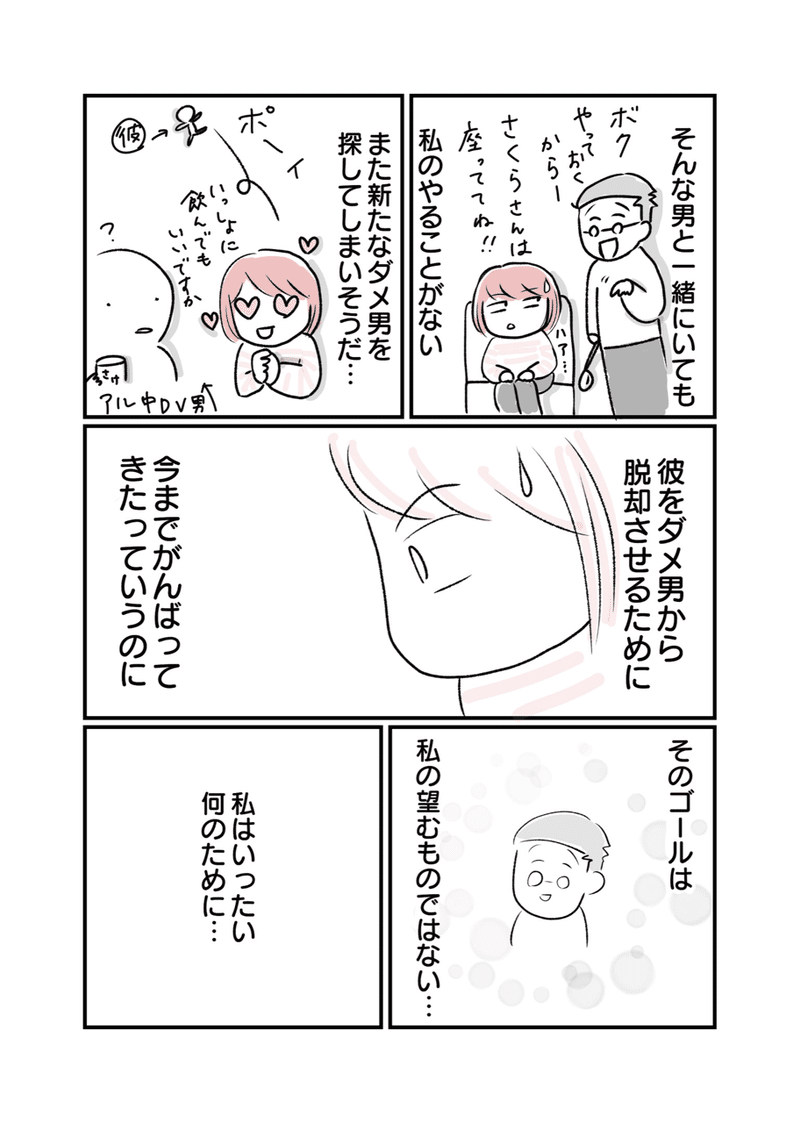 34歳ダメ男好き女子が人生変えてった話5 私 アダルトチルドレンでした ぴかり マンガ描き Note 34歳ダメ男好き女子が人生変えてった話5 私 アダルトチルドレンでした ぴかり マンガ描き Note
