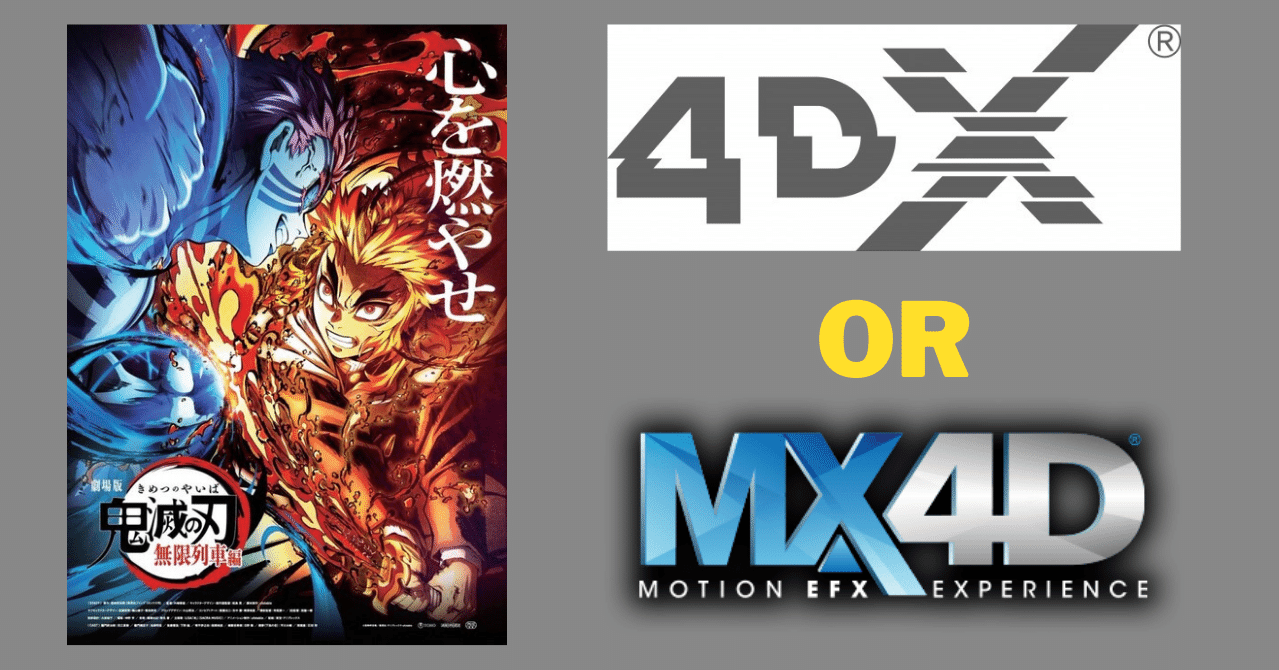 鬼滅の刃」の4DXとMX4Dを見比べたら4DXが圧勝！｜ウエハラアズサ