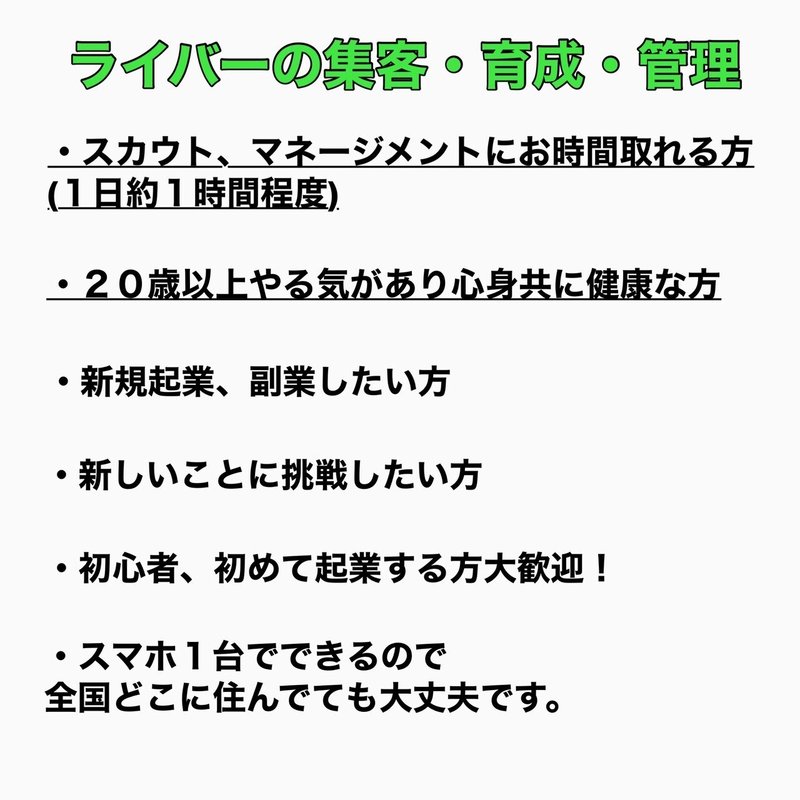 ライバー事務所 新規起業者募集 Jpr Buff Note ライバー事務所 新規起業者募集 Jpr Buff Note