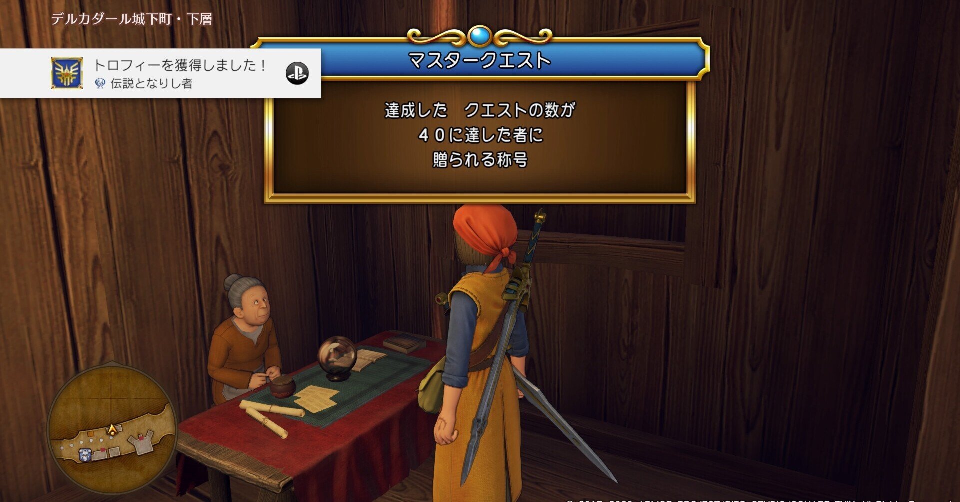 ドラゴンクエストXI 過ぎ去りし時を求めて S トロコン備忘録
