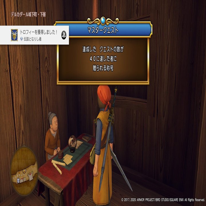 ドラゴンクエストxi 過ぎ去りし時を求めて S トロコン備忘録 カイチョー Note