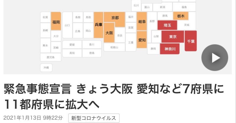 愛知県にも緊急事態宣言〜岡崎市・魚信さんコロナ禍経営奮戦記55