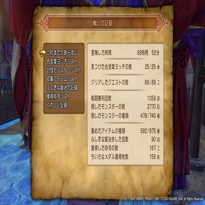 ドラゴンクエストXI 過ぎ去りし時を求めて S トロコン備忘録｜カイチョー