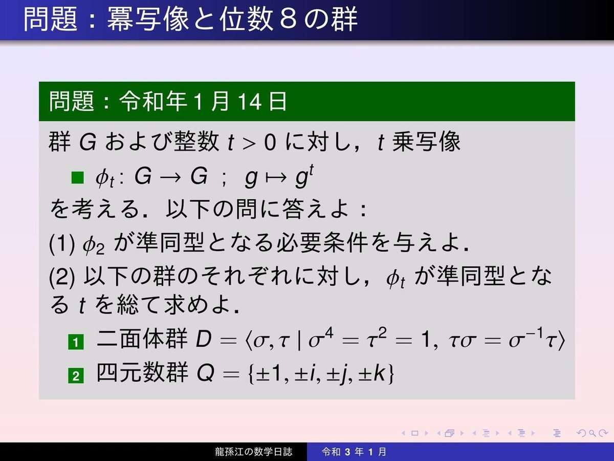 GS124：冪写像と位数８の群