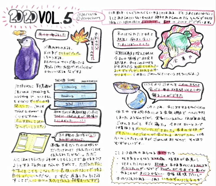 【zine】2020 vol.5  | 11月前半のよかったことを見つけて書いたんだ。すぐに忘れてしまうちょっとしたこと