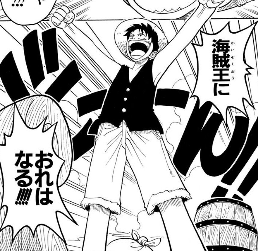 ルフィの夢の果てとは】piece.00〜プロローグ〜｜珍獣島の考察屋-ezk-