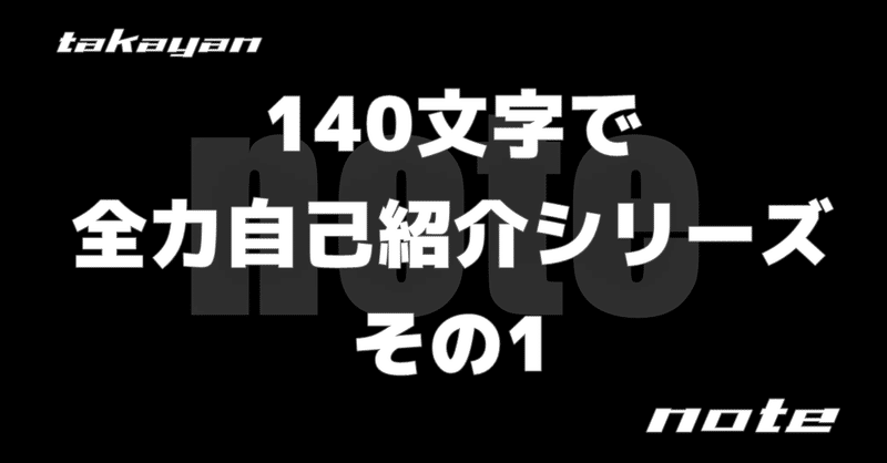 ハッシュタグでも自己紹介 の新着タグ記事一覧 Note つくる つながる とどける