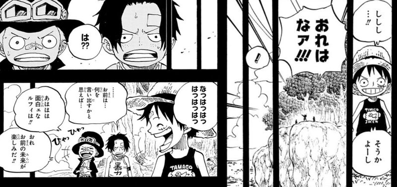 ルフィの夢の果てとは Piece 00 プロローグ 珍獣島の考察屋ezk Note