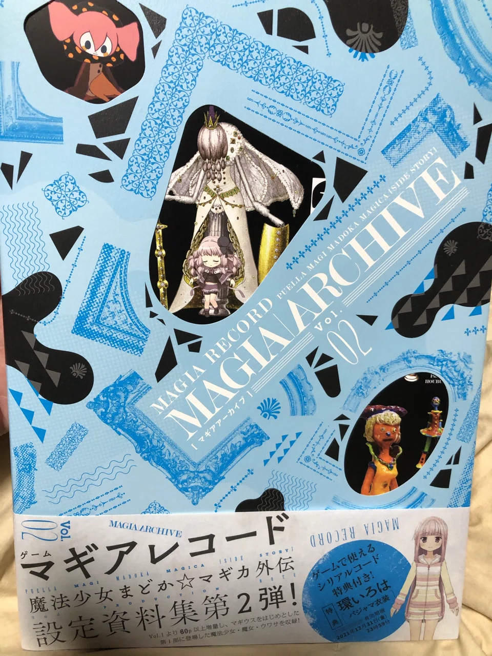 マギアレコードの設定資料集が届いた。アニメ版マギレコ、寺山修司と