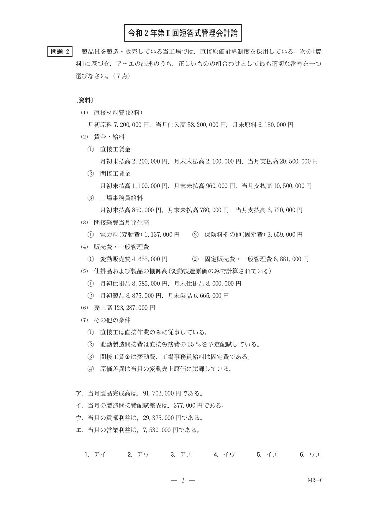 ✴︎新品✴︎管理会計論 テキスト 個別問題・短答対策集 原価計算基準詳細解説 cpa CPA 管理会計論 理論編 短答対策問題集 - メルカリ