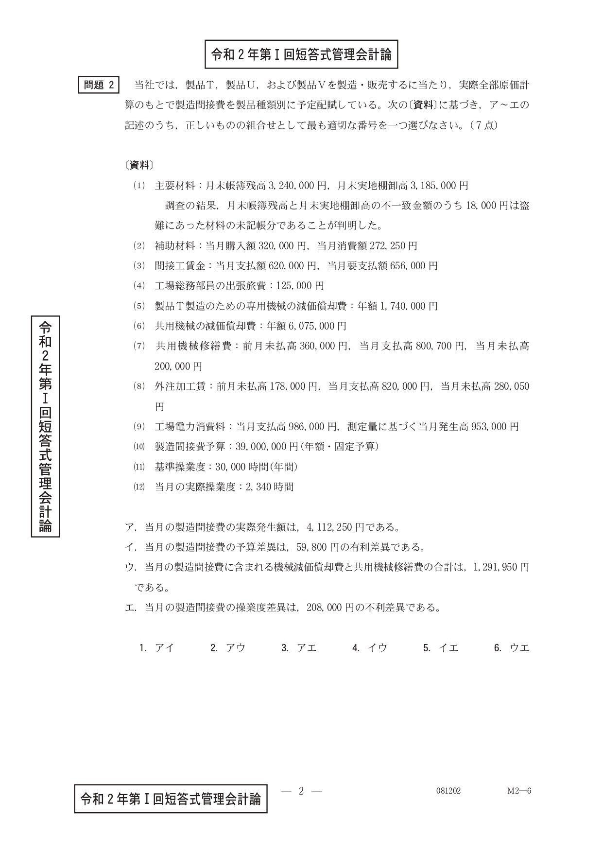管理会計論　短答対策問題集(計算、理論)、原価計算基準 2025年最新】原価計算基準と短答式本試験￼の人気アイテム