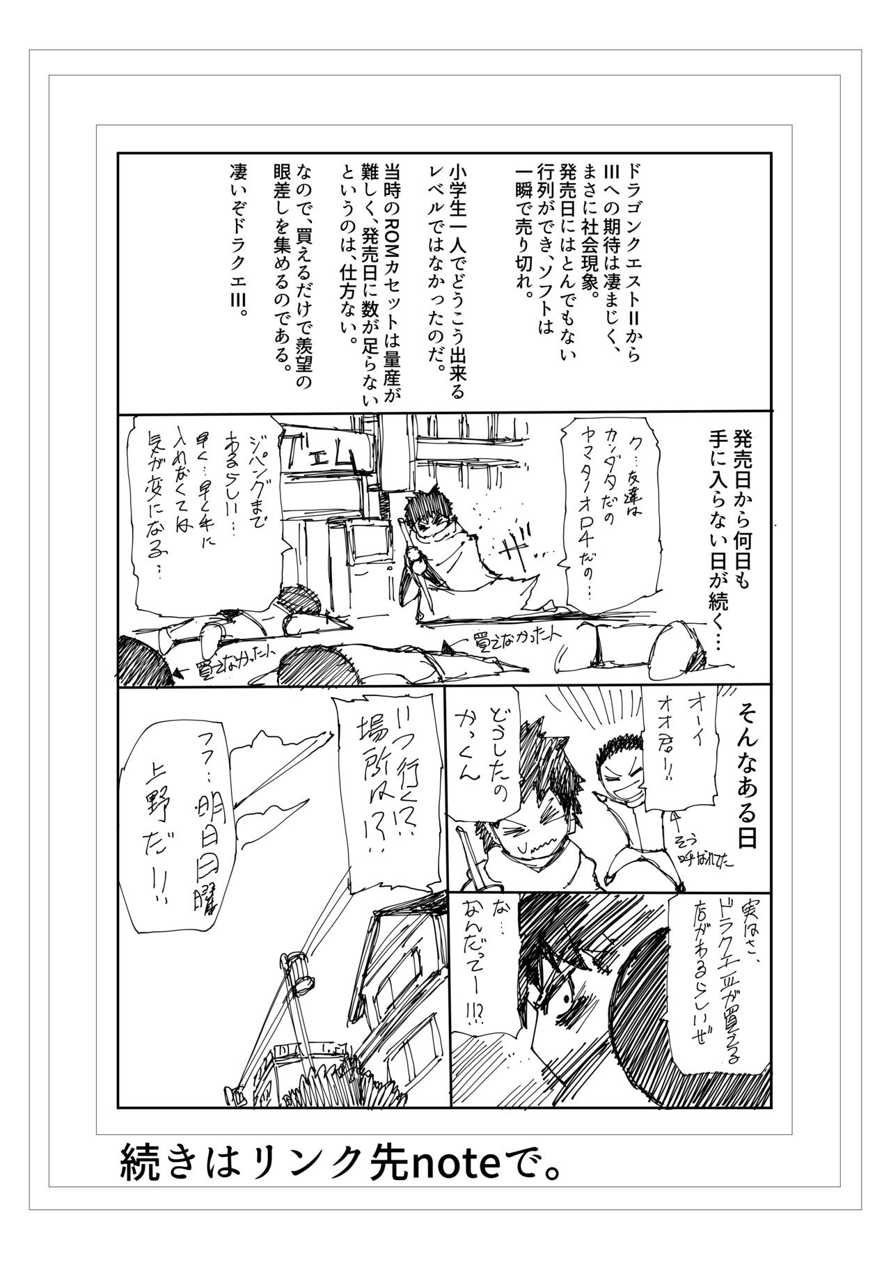 ドラクエ記事 祝ドラゴンクエストⅢ33（36）周年。買う時から冒険は始まってい