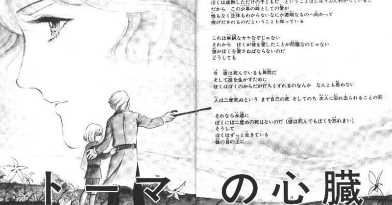 トーマの心臓について アイリス note