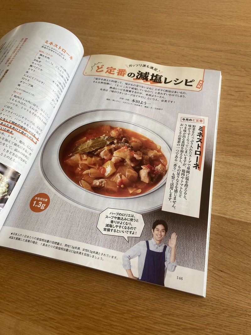 栄養と料理 2月号 本田よう一 Note