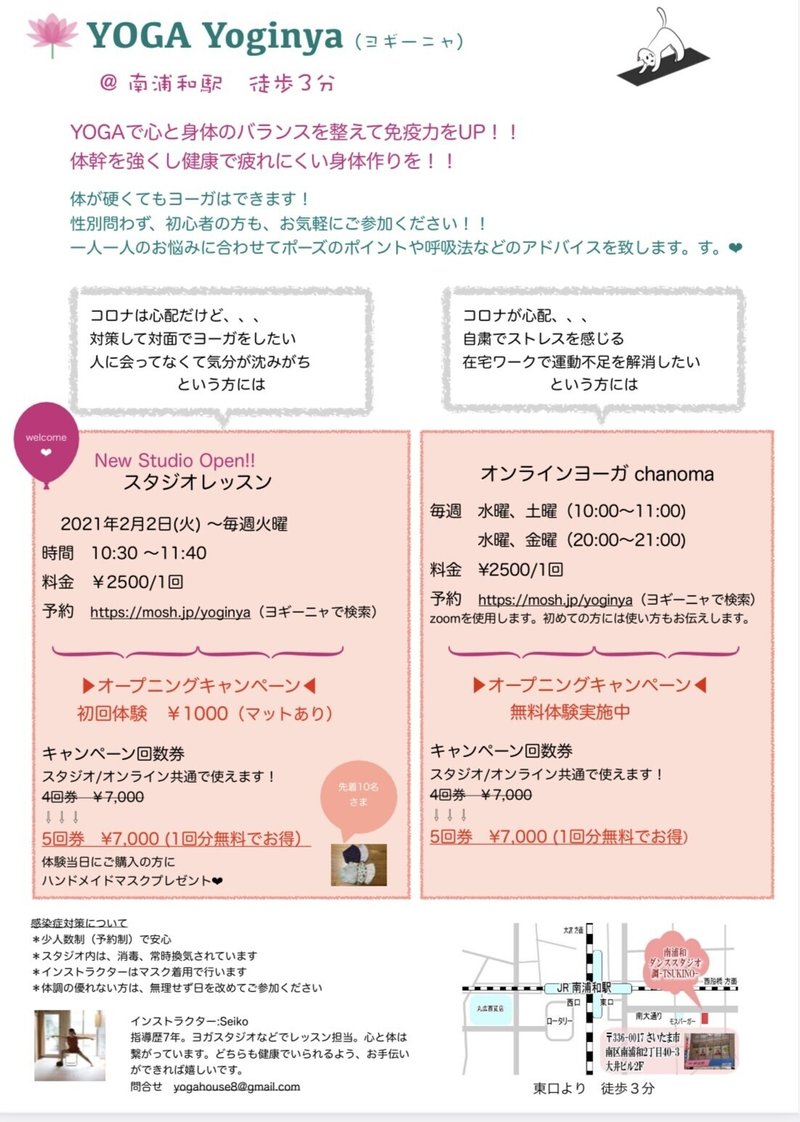 Yoga Yoginya 浦和 Yoga ヨギーにゃ Note