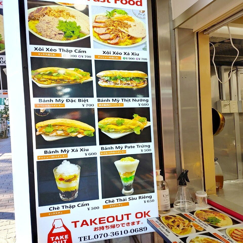 人気ベトナム料理店リスちゃんのテイクアウト専門店に行ってみたよ 大久保 ソッコンファーストフード じょいっこ Note