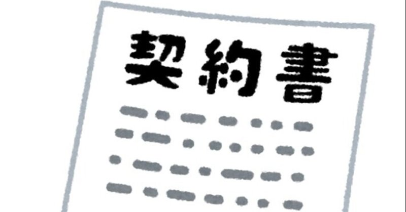 改正民法対応版 住宅リフォーム工事請負契約書 White Collarコンサルティング事務所 Note