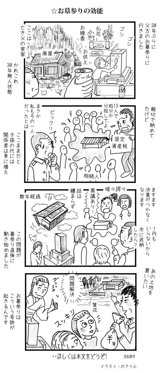 お墓参りの効能 Shouon Sato Note
