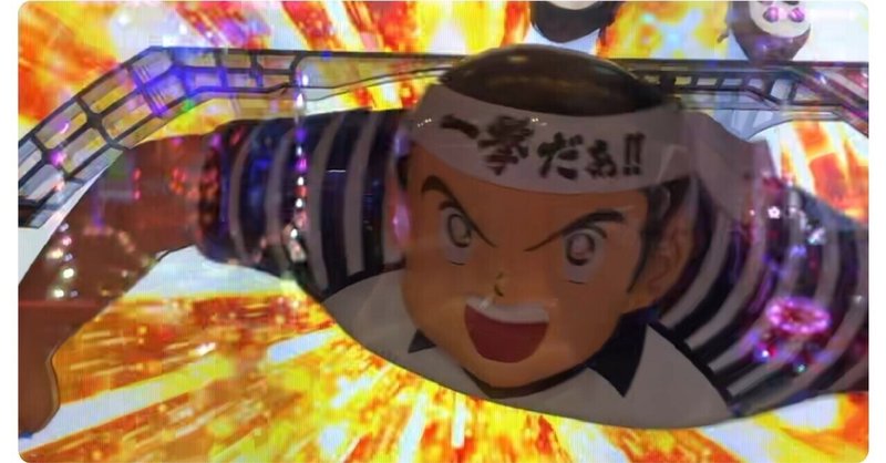 キャプ翼石崎 の新着タグ記事一覧 Note つくる つながる とどける キャプ翼石崎 の新着タグ記事一覧 Note つくる つながる とどける