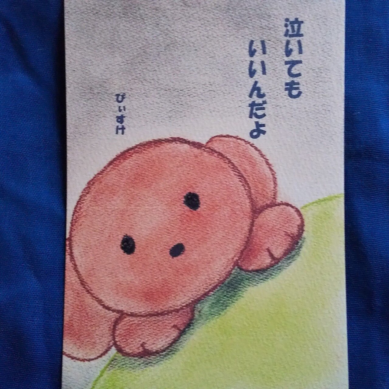 泣いても いいんだよ Luckyhappylovelyp Suke Note