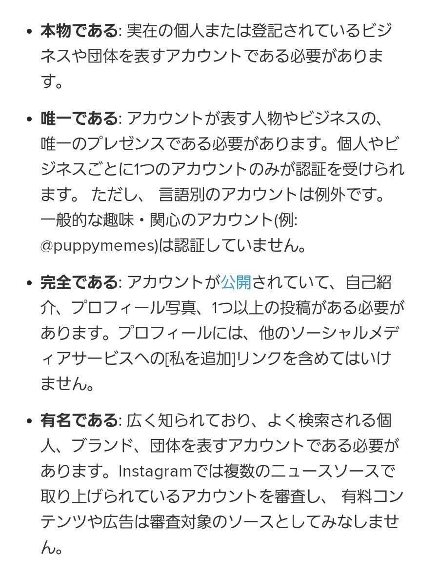 Instagram公式バッジ取得注意点 せっちゃん Note