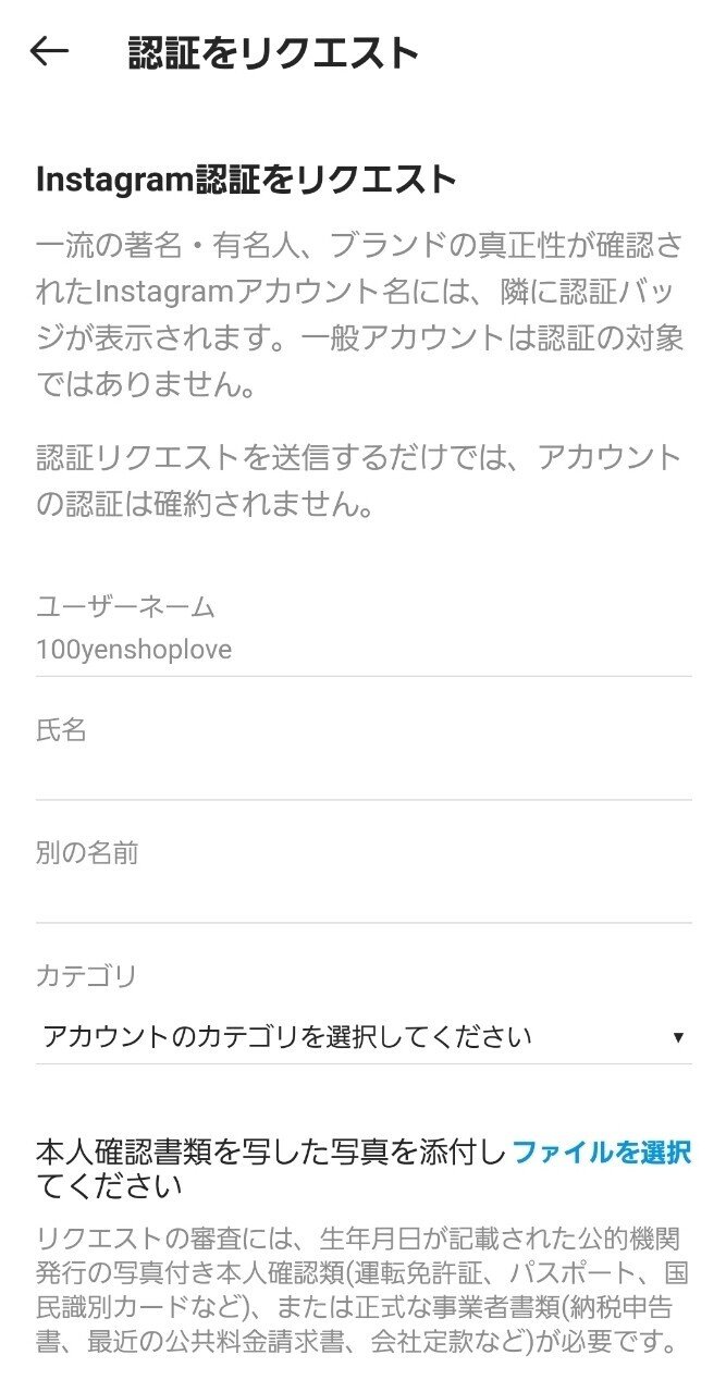 Instagram公式バッジ取得注意点 せっちゃん Note