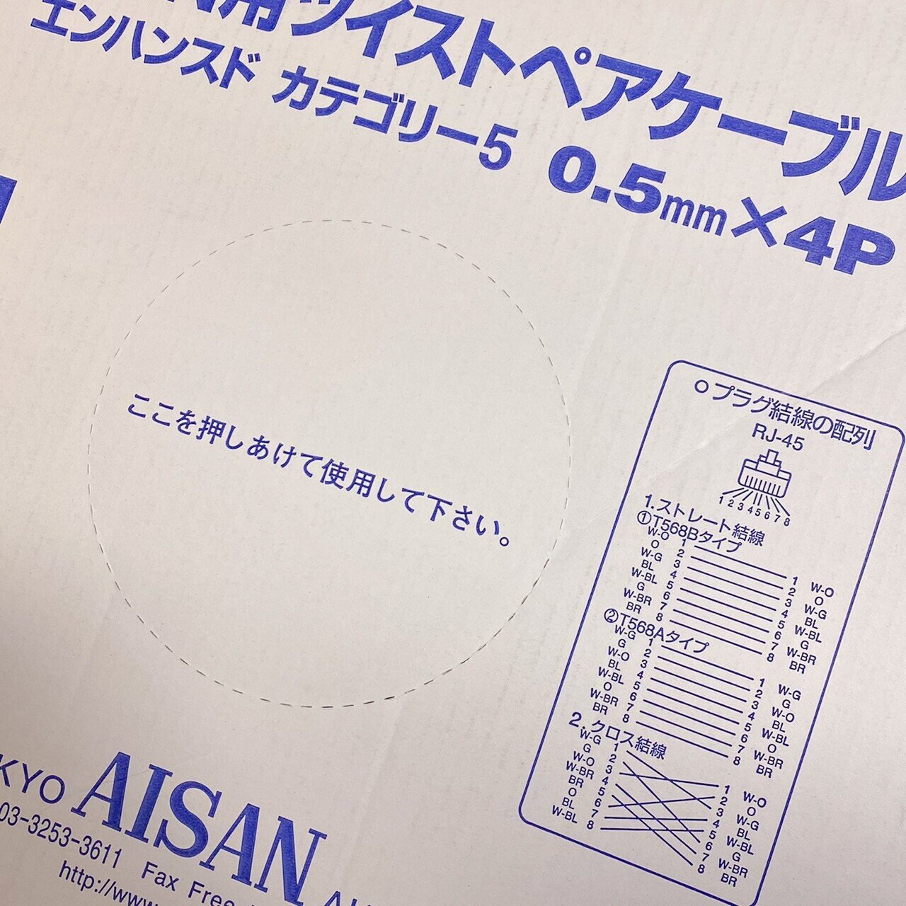 LANケーブルの作り方と、配線について｜aisan_akiba｜note