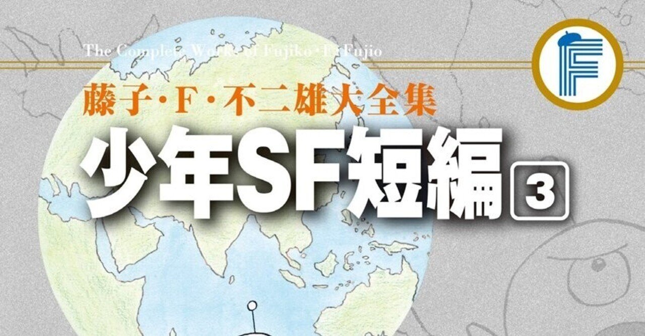 藤子ｆ名作探訪 なくな ゆうれい エスパー魔美に繋がるもう一つの短編 藤子ｆノート Note