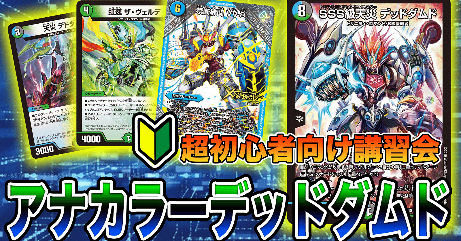 デュエマ 超初心者向けアナカラーデッドダムド講習会 動画付き Tuadhobby Blog Note デュエマ 超初心者向けアナカラーデッドダムド講習会 動画付き Tuadhobby Blog Note