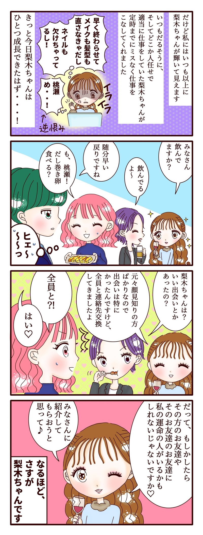 不妊治療4コマ漫画 第92話 梨木ちゃんの婚活術 スミカマレ 不妊治療4コマ漫画 Note