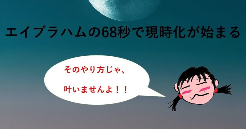 エイブラハムの教え68秒で現実化が始まるポイント教えます Ryuta11 Note エイブラハムの教え68秒で現実化が始まるポイント教えます Ryuta11 Note