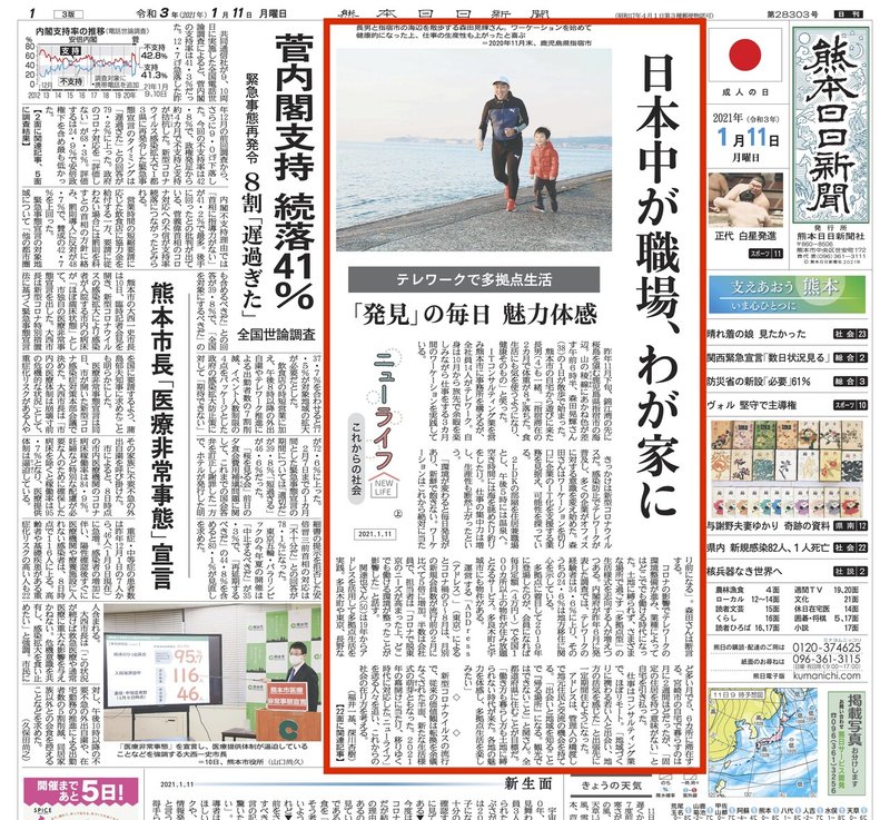 ニューライフ(上)一面
