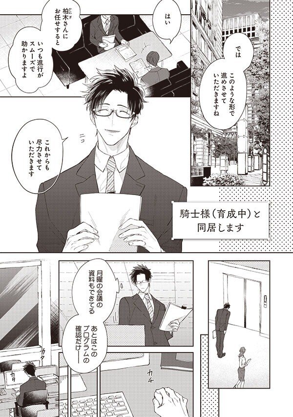 無料24p試し読み 異世界系 1月新刊bl 騎士様 育成中 と同居します 秋久テオ リブレ 宣伝担当 Note