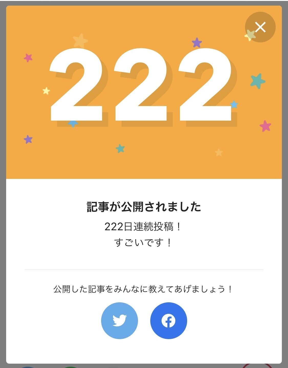 ナンバー 222 エンジェル