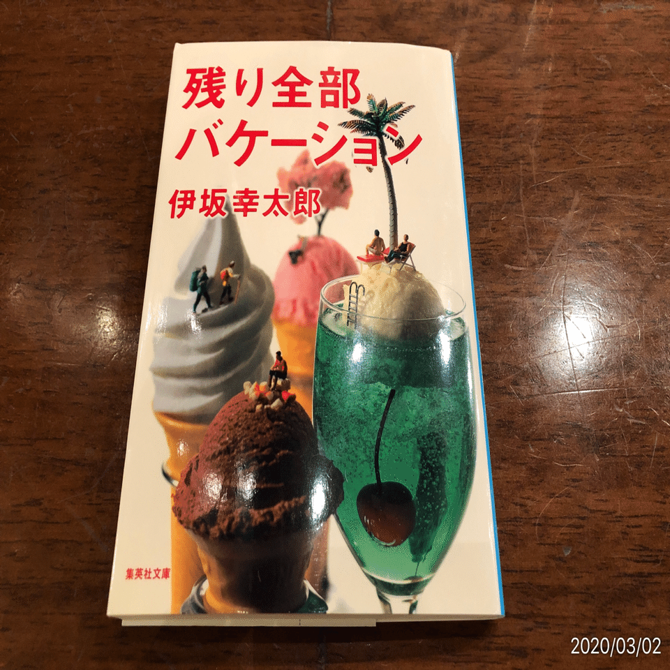読んでみたくなる名言 当社比 集めてみた 伊坂編 リアの影法師 Note