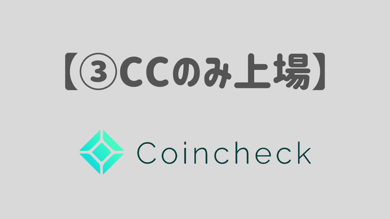 コインチェックの利点④ IEOに参加できる